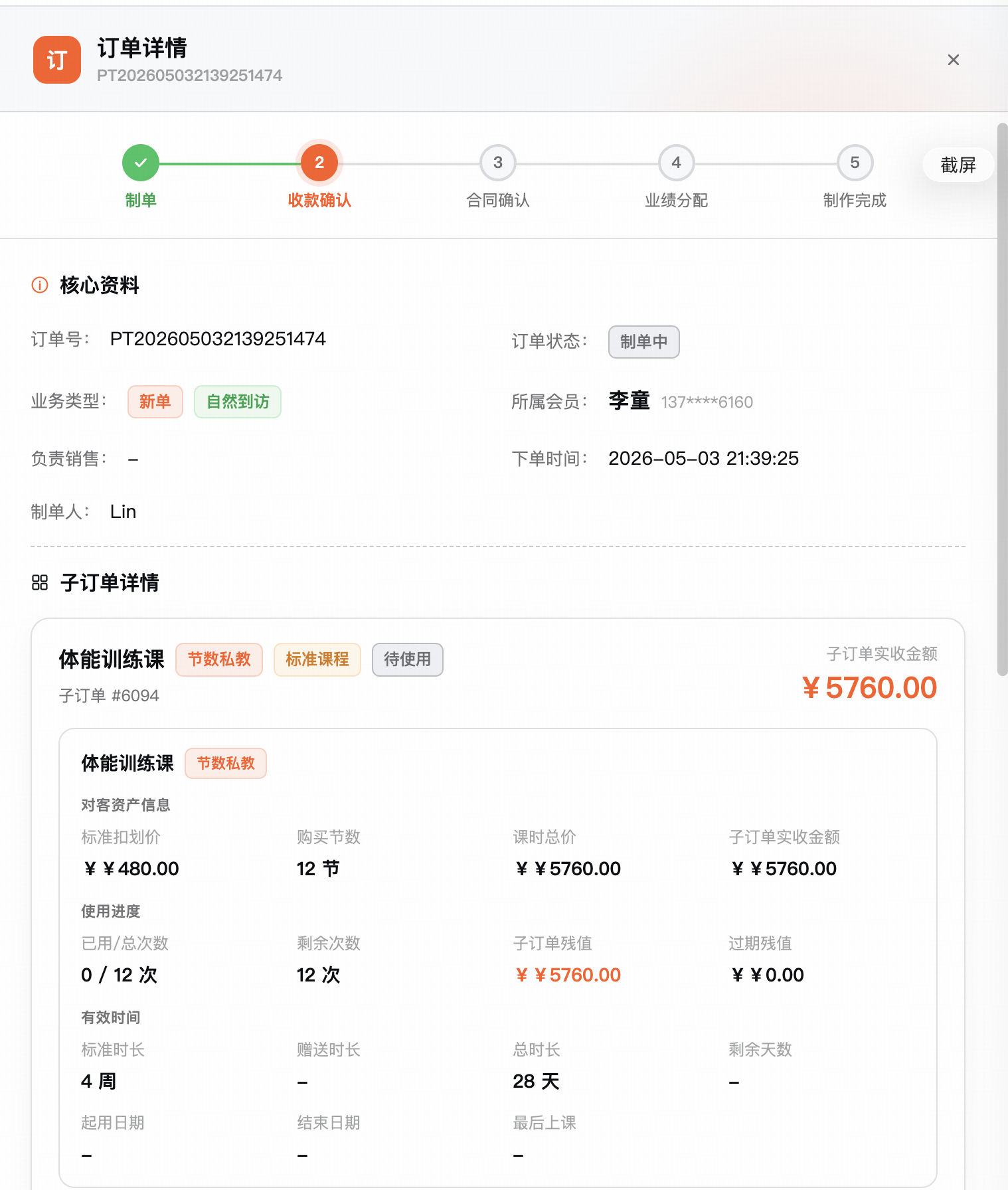 订单详情页顶部就是完整的 5 步推进进度条——"制单中"状态下,卡不生效、业绩不计入