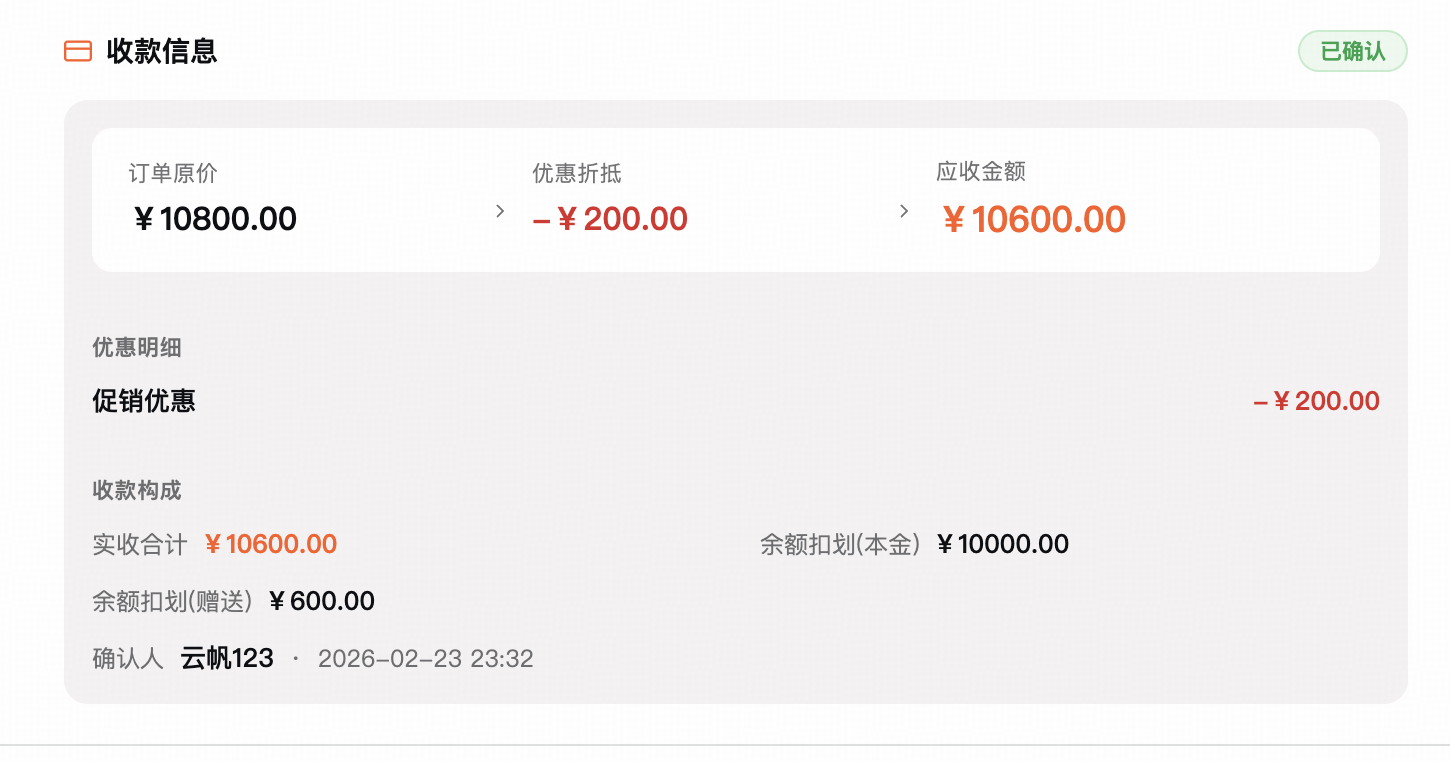 用充值卡余额买课:订单 ¥10,800,本金扣 ¥10,000、赠送扣 ¥600,优惠 ¥200